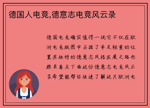 德国人电竞,德意志电竞风云录