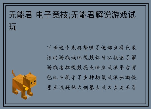 无能君 电子竞技;无能君解说游戏试玩