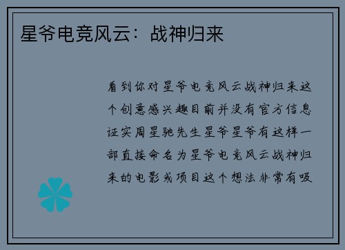 星爷电竞风云：战神归来