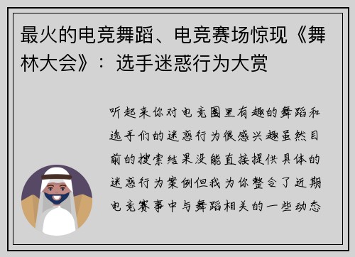 最火的电竞舞蹈、电竞赛场惊现《舞林大会》：选手迷惑行为大赏