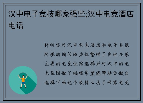 汉中电子竞技哪家强些;汉中电竞酒店电话